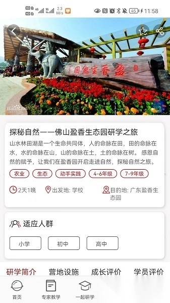 惠研学软件图3