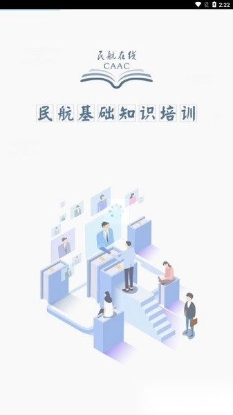民航在线软件手机最新版图1