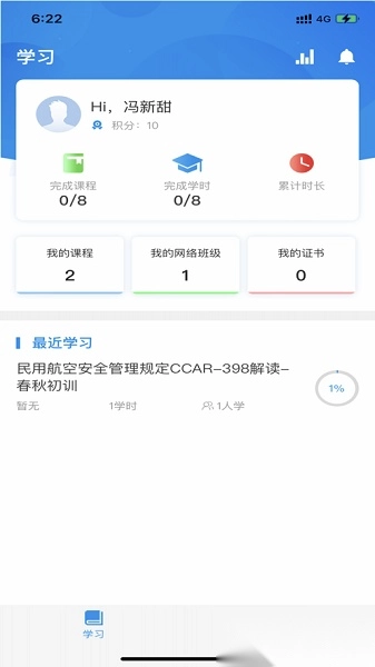 民航在线软件手机最新版图2