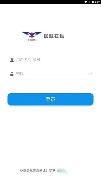 民航在线软件手机最新版图3