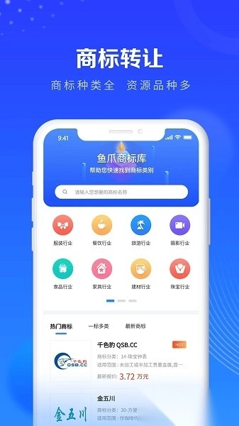 鱼爪商标注册图2