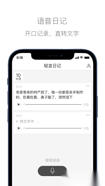 轻言日记软件直装版图1
