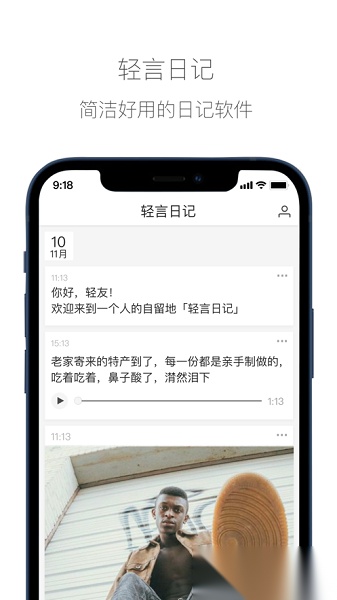 轻言日记软件直装版图2