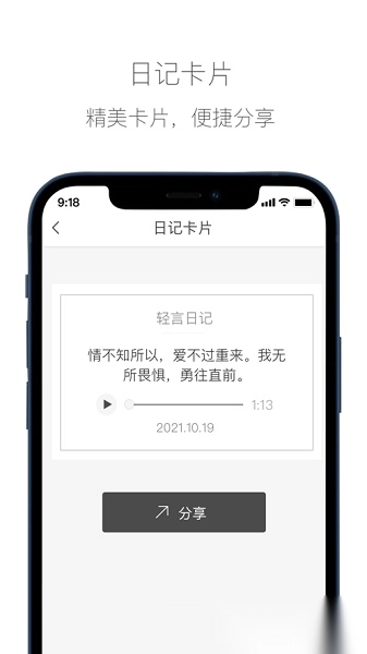轻言日记软件直装版图3