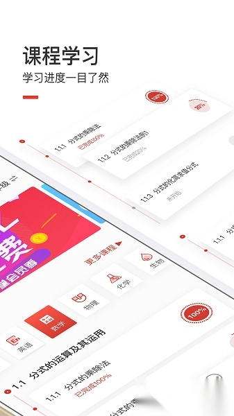 爱学堂客户端图1