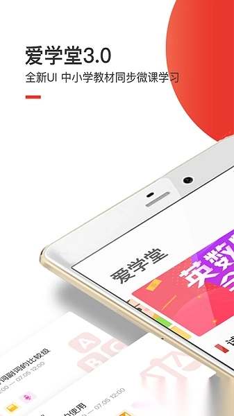 爱学堂客户端图2