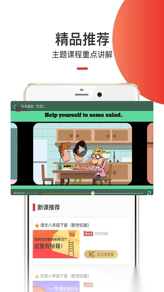 爱学堂客户端图3