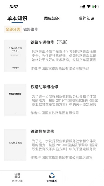铁路专业教材软件图3