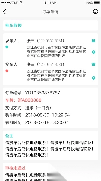 飞马救援司机端