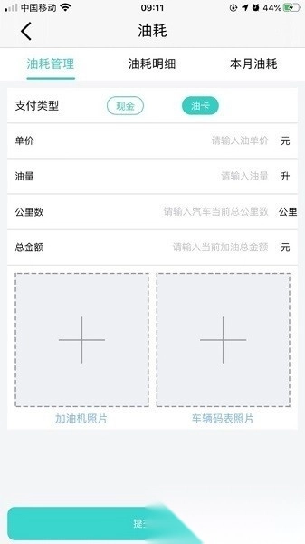 飞马救援司机端