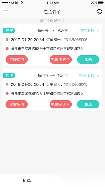 飞马救援司机端