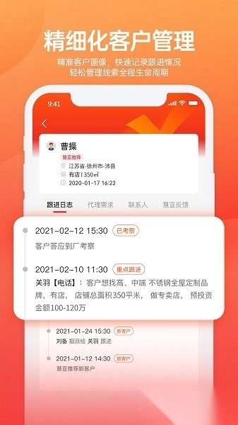 慧招商