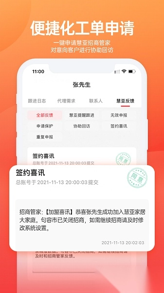 慧招商