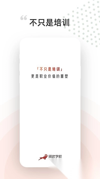 领武学校图1