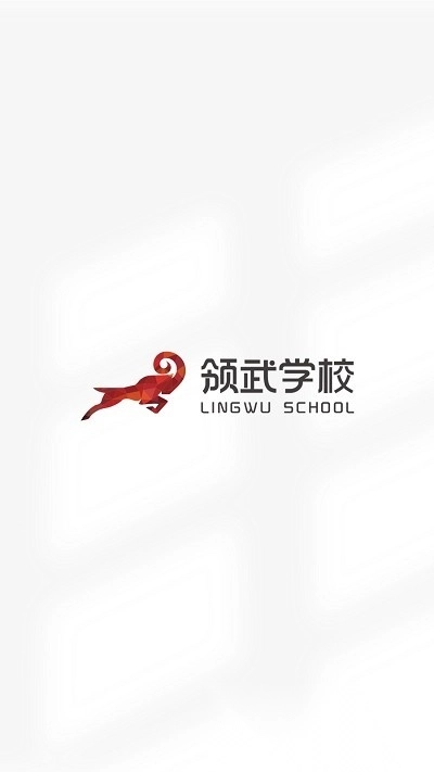 领武学校图3