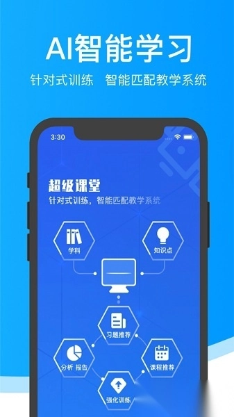 超级课堂最新版图3