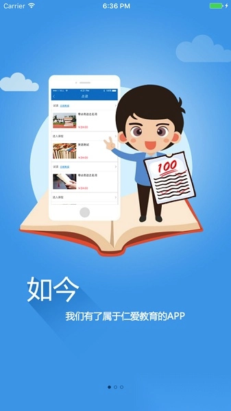 仁爱教育手机版图1