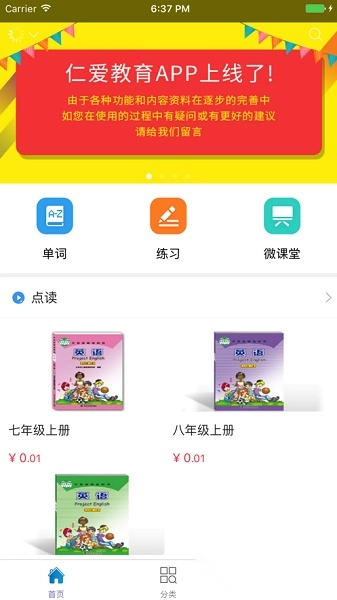 仁爱教育手机版图3