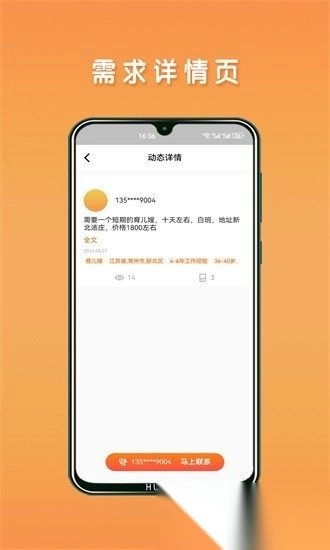 阿姨直聘服务端图1
