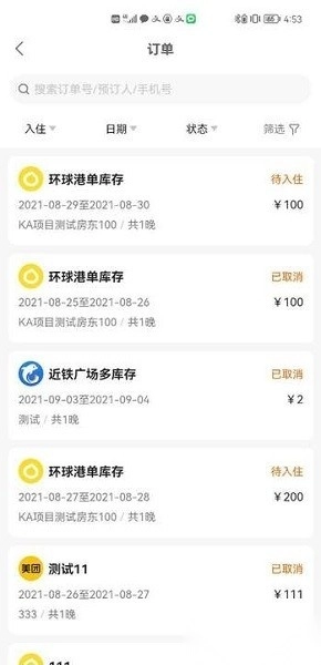 满客来软件图3