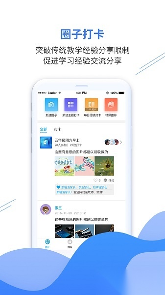 亿谷智慧教育最新版图1