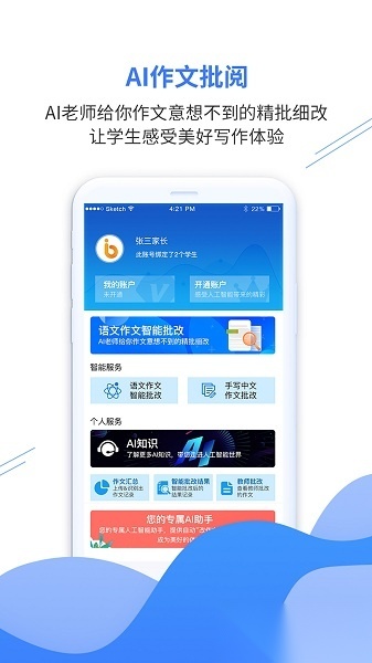 亿谷智慧教育最新版图2
