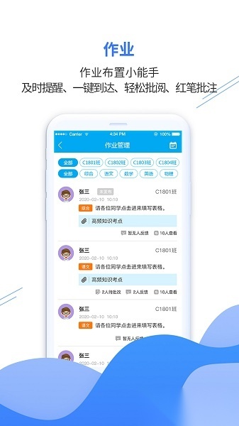 亿谷智慧教育最新版图3