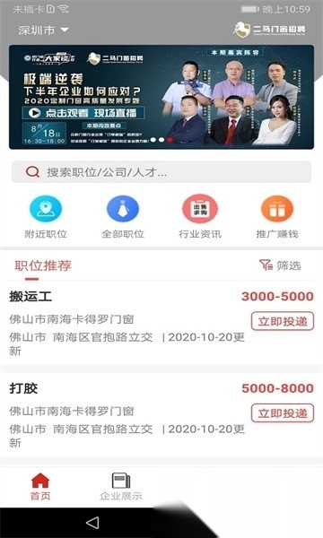 门窗直聘网图1