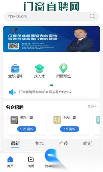 门窗直聘网图2