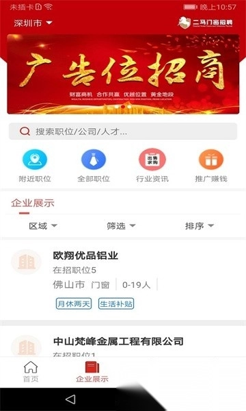 门窗直聘网图4