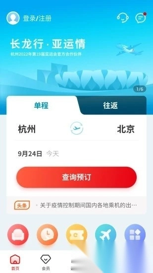 长龙航空手机版图2