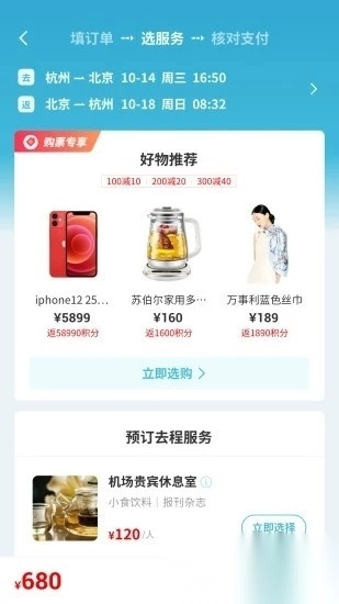 长龙航空手机版图3