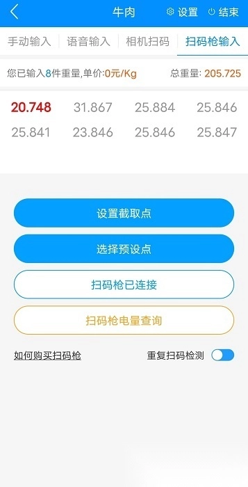 迅捷抄码器图1