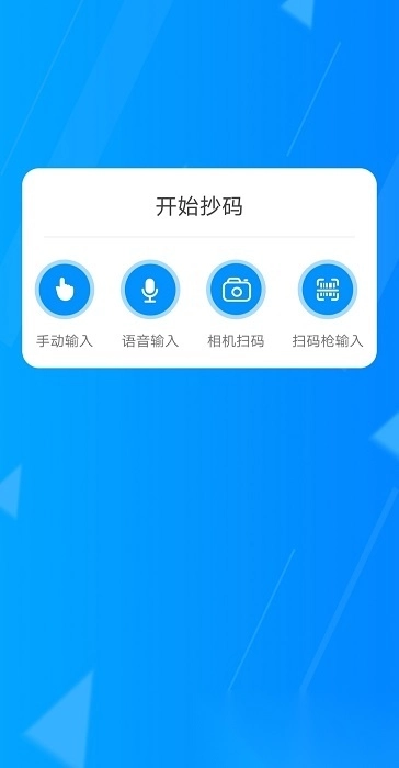 迅捷抄码器图2