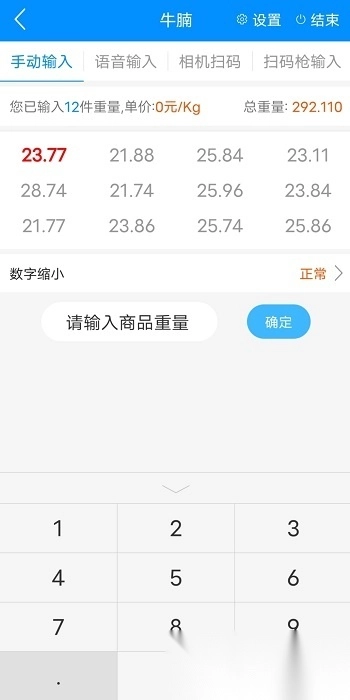迅捷抄码器图3
