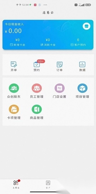 店易云软件