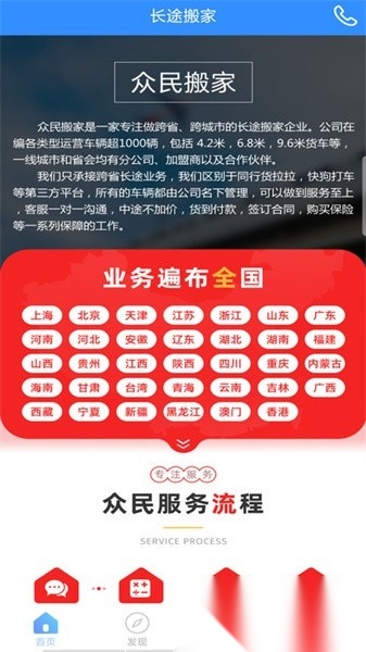 长途搬家无广告版图1