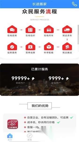 长途搬家无广告版图2