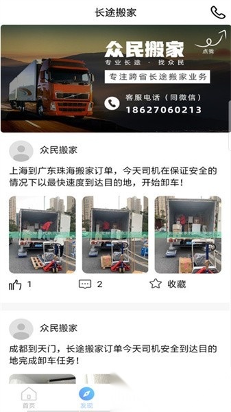 长途搬家无广告版图4