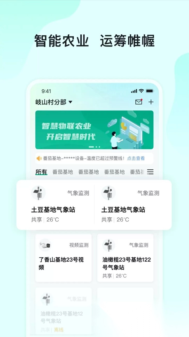 长虹云上农业园最新版(2)