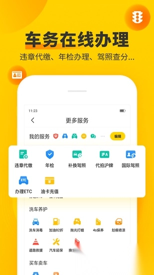 车轮查违章图3