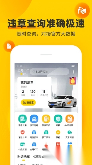 车轮查违章图4