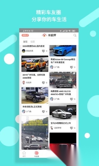 车视界科技直装版图1