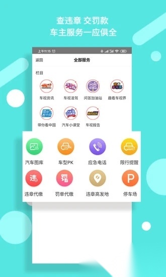 车视界科技直装版图2