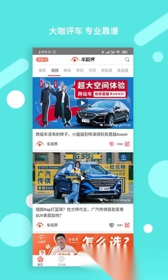 车视界科技直装版图3
