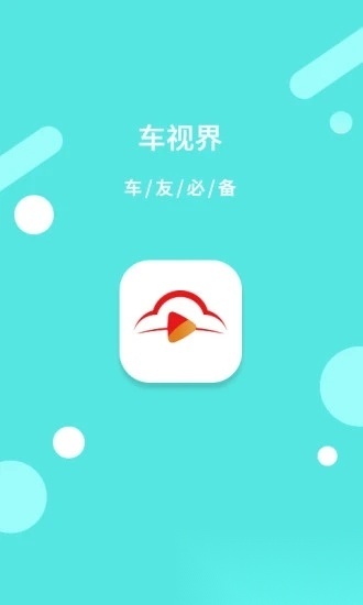 车视界科技直装版图4