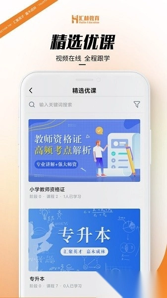 汇林教育手机版图1