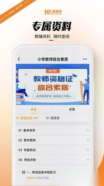 汇林教育手机版图2