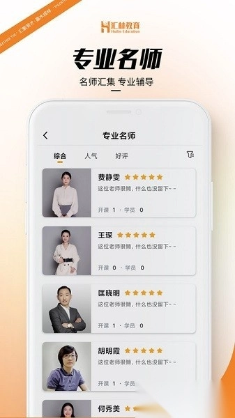 汇林教育手机版图3