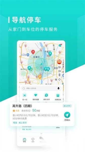 长沙易停车软件图1